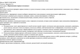 Урок русского языка 2 класс "Правописание парных согласных"