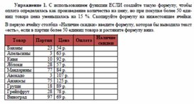 Обложка для материала Логическая функция ЕСЛИ