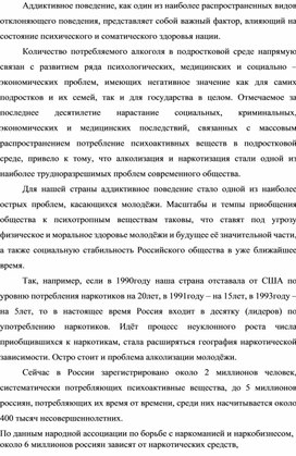 Обложка для материала Профилактика аддиктивного поведения подростков в условиях временного пребывания