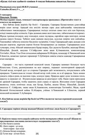 Обложка для материала 5 сынып ТЖБ