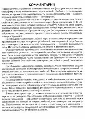 Обложка для материала материал по психофизиологии