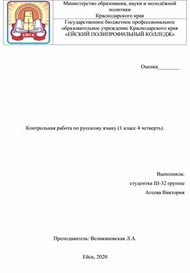 Контрольная работа по русскому 1 класс 4 четверть