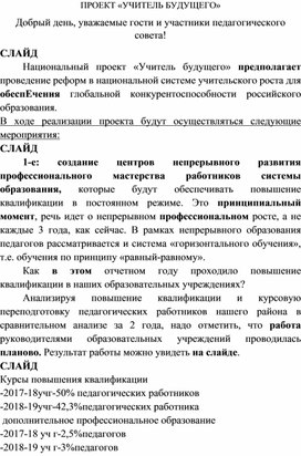 Обложка для материала Проект Учитель будущего