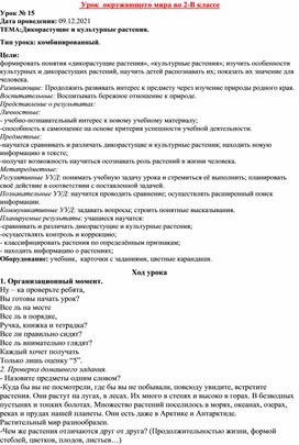 Дикие и культурные растения 2 класс