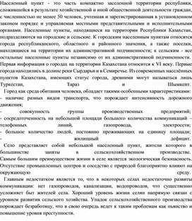 Дидактический материал по географии "ФУНКЦИОНАЛЬНЫЕ ЗОНЫ НАСЕЛЕННЫХ ПУНКТОВ"