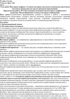 Обложка для материала Векторная графика. Создание векторных рисунков встроенными средствами текстового процессора или других программ