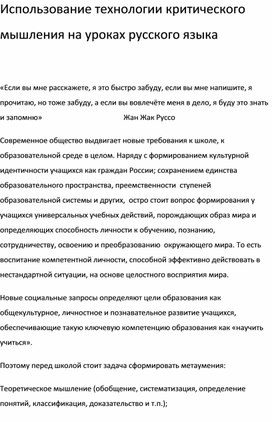 Использование технологии критического мышления на уроках русского языка