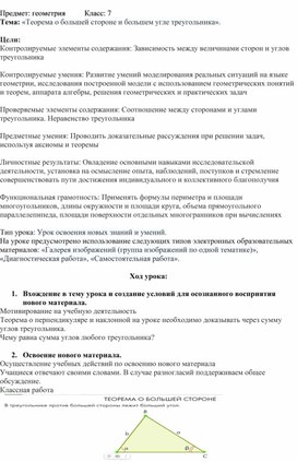 Обложка для материала План урока