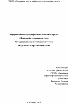 Обложка для материала Игрушки для праздничной ёлки.