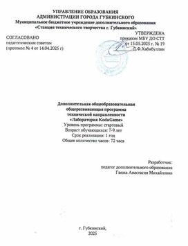 Обложка для материала ДООП Программирование (KoduGameLab)