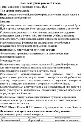 Обложка для материала Строчная и заглавная буквы Й, й