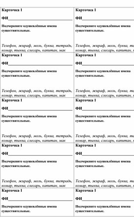 Карточки по русскому языку 2 класс