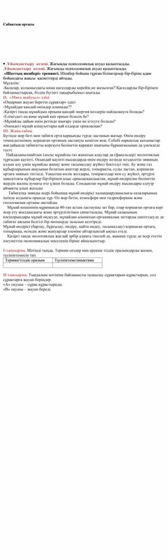 Мұнай өндірісі:пайдасы мен зияны. Мұнай қалдықтарының экологияға әсері. Дәйексөзге сілтеме жасау және пайдаланылған әдебиеттерді рәсімдеу талаптары