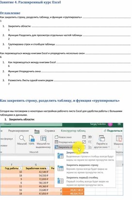 Занятие 4. Расширенный курс Excel