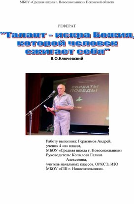 Реферат о художнике Андрееве-Снегине