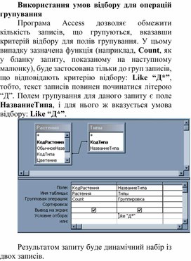 Обложка для материала Використання умов відбору для операцій групування