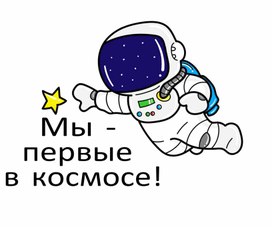 Обложка для материала Речевые облачка на день космонавтики