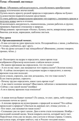 Обложка для материала Занятие по доп. образованию: "Осенний листопад"
