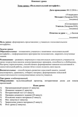 Конспект урока по теме "Пользовательский интерфейс"