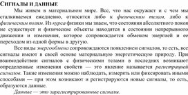 Обложка для материала СИГНАЛЫ И ДАННЫЕ