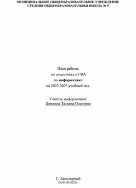 Программа факультатива по информатике. 9 класс.