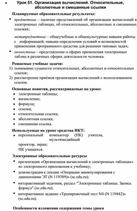Обложка для материала Информатика_и_ИКТ._9кл._Урок№51
