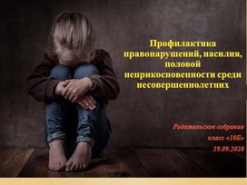 Презентация к родительскому собранию Профилактика правонарушений среди подростков Казахстана