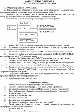 Обложка для материала Практическая работа по теме РАБОТА В ПРОГРАММЕ ПРОВОДНИК