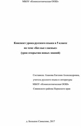 Урок русского языка "Беглые гласные" в 5 классе