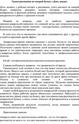 Уроки рисования на мокрой бумаге «День дождя»