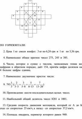 Математический кроссворд