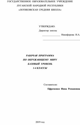 Рабочая программа по окружающему миру (1-4 классы)