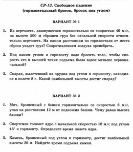 Обложка для материала Уроки по физике самостоятельная работа для 10 классов
