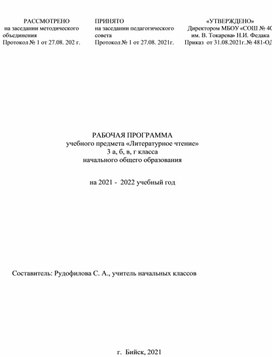 Рабочая программа по литературному чтению 3 класс