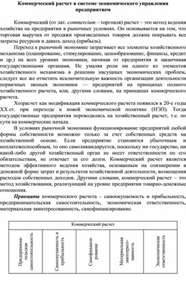 Обложка для материала Коммерческий расчет в системе экономического управления предприятием