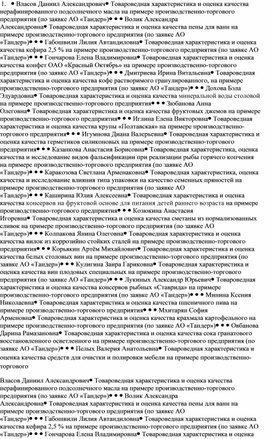 Обложка для материала Дипломная работа специальности 38.02.05.