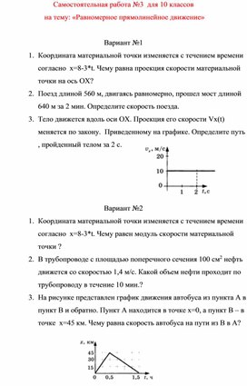 Обложка для материала Самостоятельная работа   для 10 классов