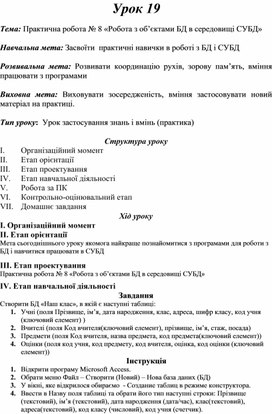 Обложка для материала Практична робота № 8 «Робота з об’єктами БД в середовищі СУБД»