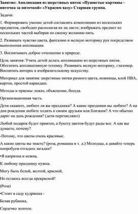 Конспект занятия по аппликации  «Украсим вазу» Старшая группа.