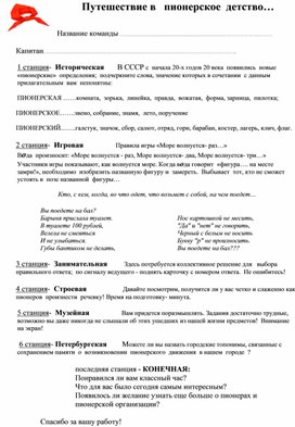 Обложка для материала "Путешествие в   пионерское  детство"