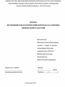 ВРАЧЕБНЫЙ И ПЕДАГОГИЧЕСКИЙ КОНТРОЛЬ НА ЗАНЯТИЯХ ФИЗИЧЕСКОЙ КУЛЬТУРОЙ