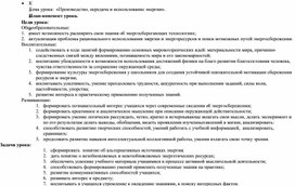 Обложка для материала Производство, передача и использование энергии