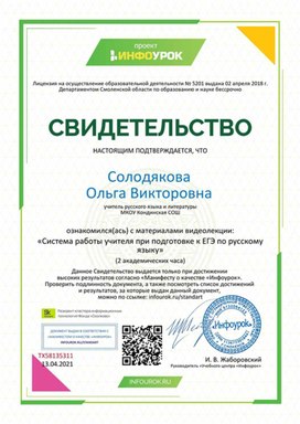 Обложка для материала Свидетельство "Система работы учителя при подготовке к ЕГЭ"