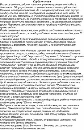 Обложка для материала Беседа на тему "Грубые слова"