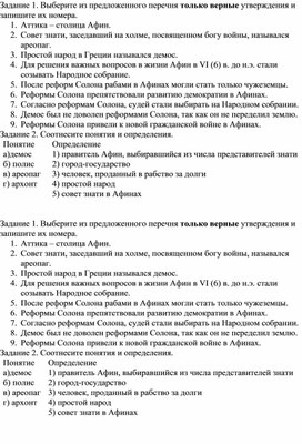 Задания по теме "Зарождение демократии в Афинах. Реформы Солона"