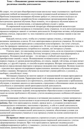 Повышение уровня мотивации учащихся на уроках физики через различные способы деятельности