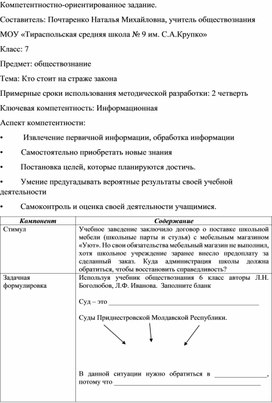 Предмет: обществознание Тема: Кто стоит на страже закона