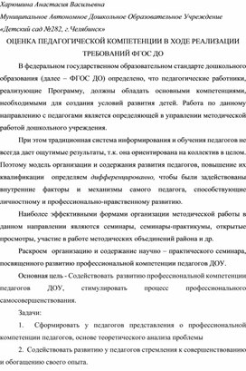 Обложка для материала ОЦЕНКА ПЕДАГОГИЧЕСКОЙ КОМПЕТЕНЦИИ В ХОДЕ РЕАЛИЗАЦИИ ТРЕБОВАНИЙ ФГОС ДО