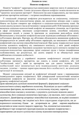 Обложка для материала Лекция по теме:   Понятие конфликта