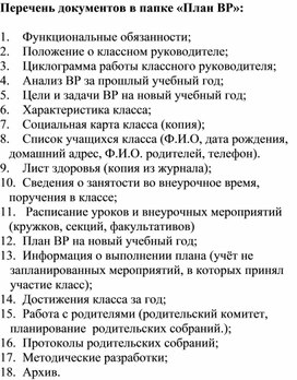 Обложка для материала перечень документов по воспит работе